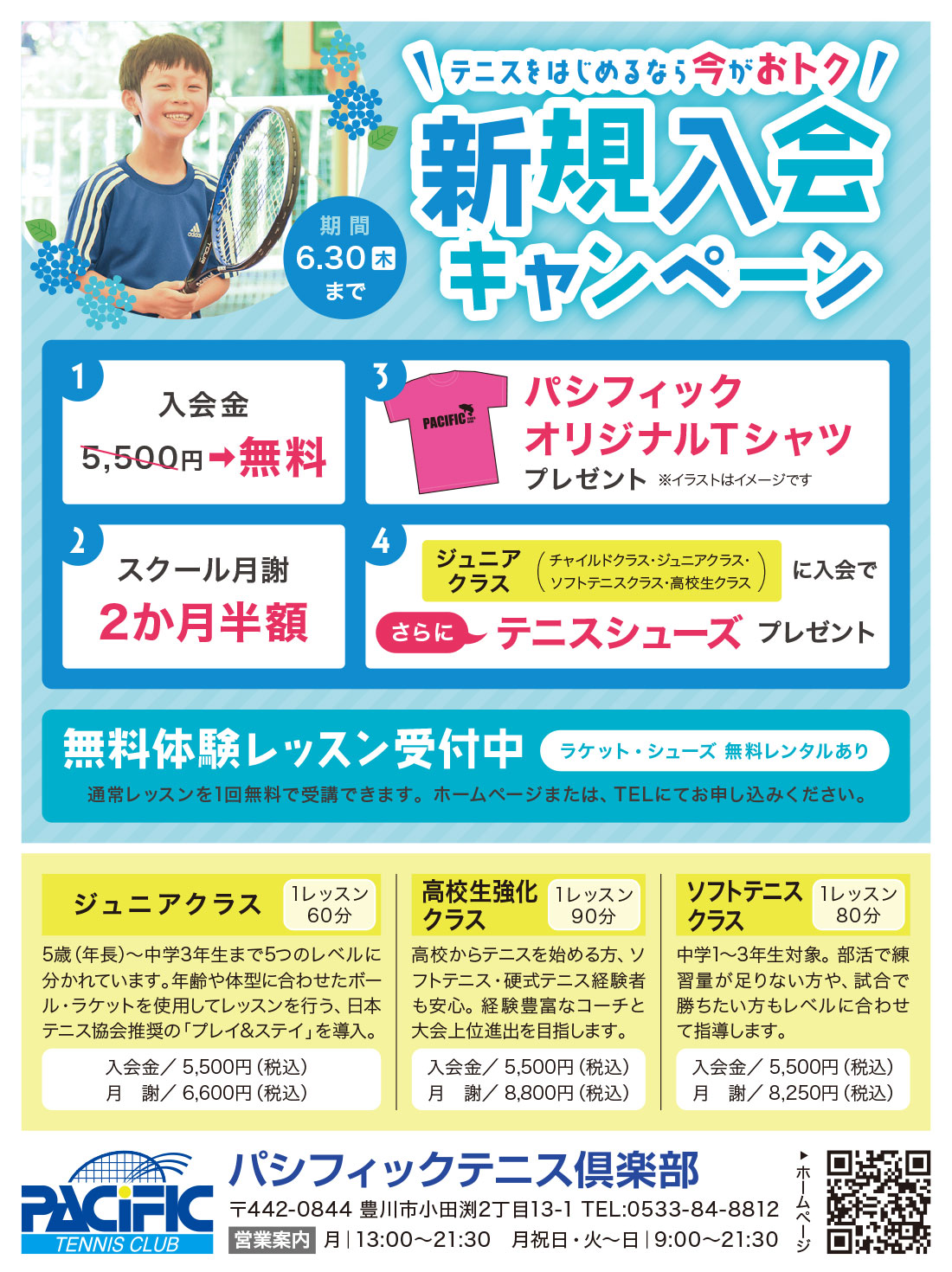 新規入会キャンペーン