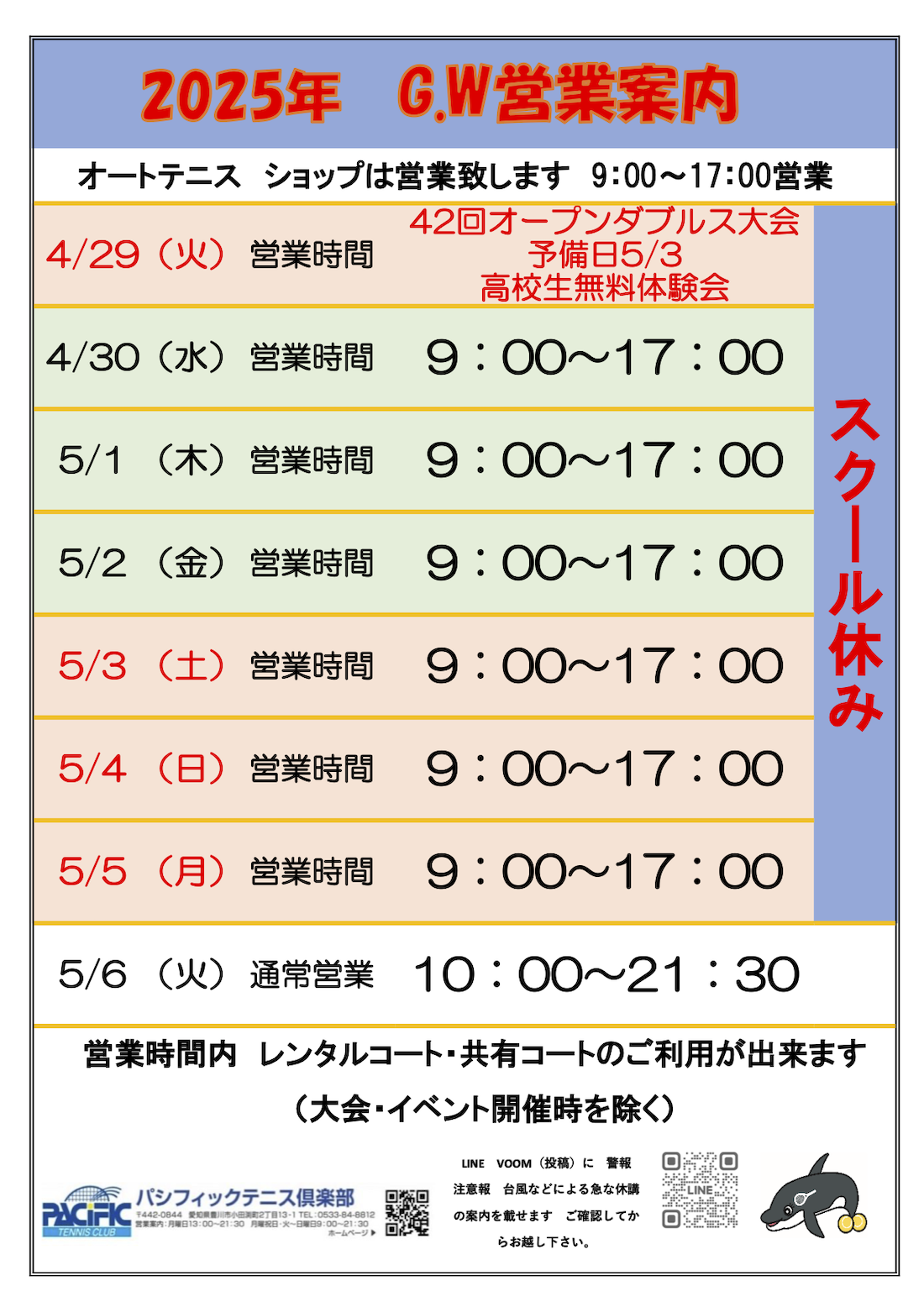 2025年 G.W営業案内