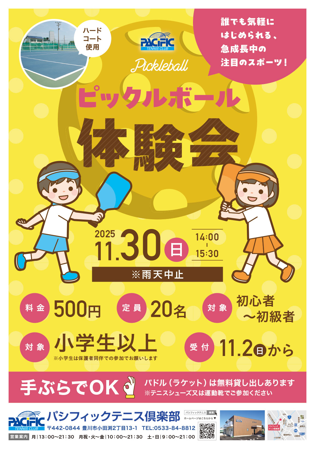 ピックルボール体験会