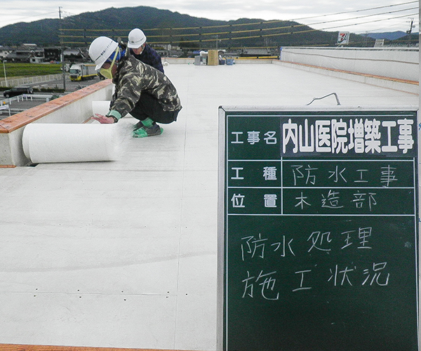 内山医院 防水工事2