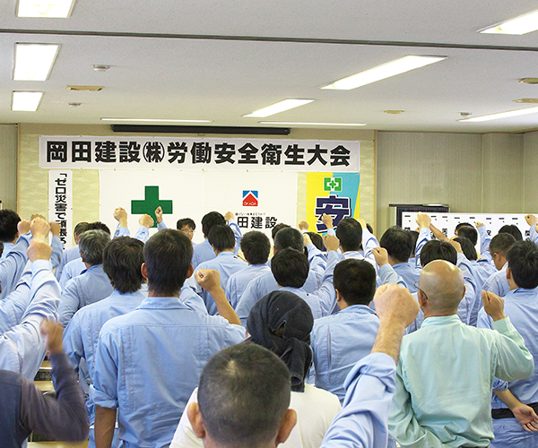 平成28年度　岡田建設株式会社 労働安全衛生大会2