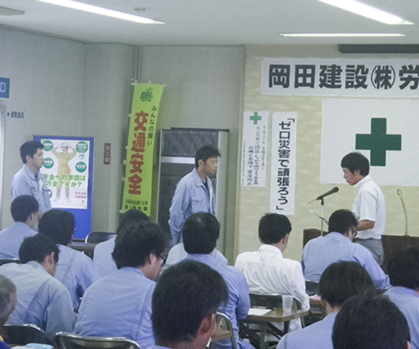 平成30年度　岡田建設株式会社 労働安全衛生大会2