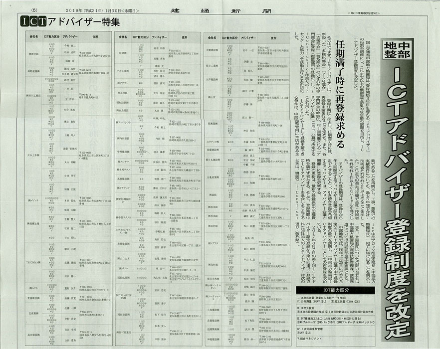 建通新聞：ICTアドバイザー特集に掲載されました2