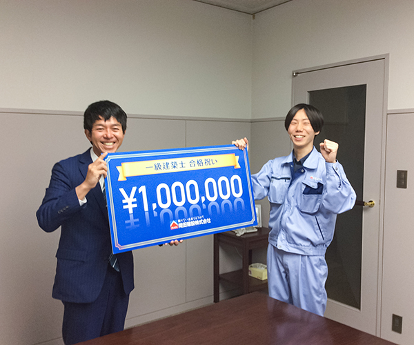 一級建築士合格のお祝い金の授与がありました。1