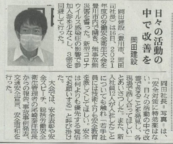 令和3年 労働安全衛生大会3