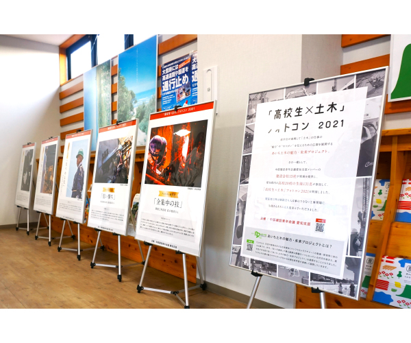 「高校生×土木」フォトコン2021　優秀作品パネル巡回展示が開始！1