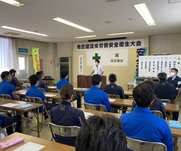 令和4年 岡田建設株式会社 労働安全衛生大会 を開催しました1