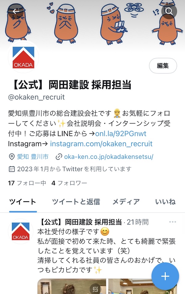 採用SNSをはじめました！1