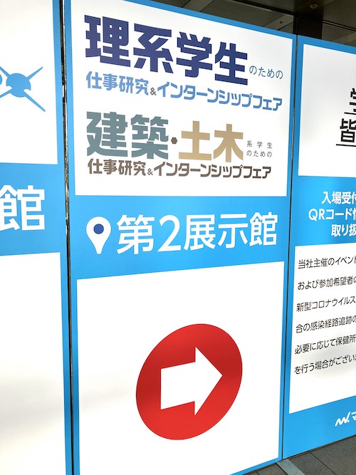 マイナビさん主催のインターンシップフェアに参加しました！1