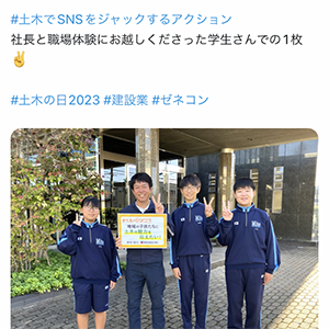 ＃土木の日２０２３に参画しました