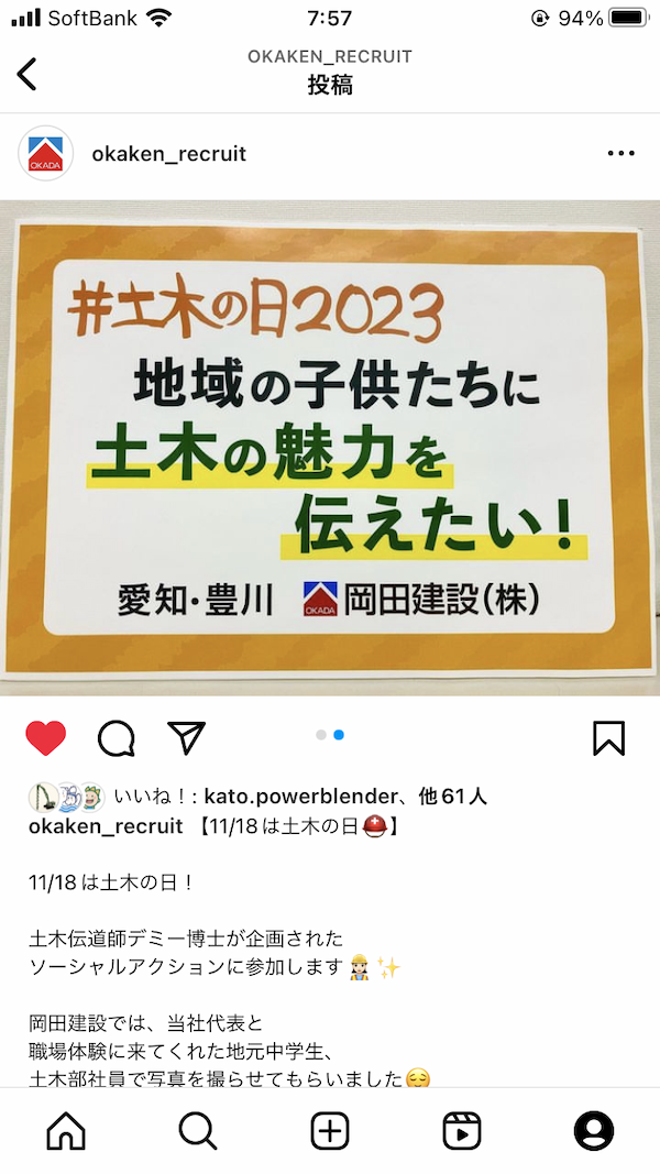＃土木の日２０２３に参画しました3
