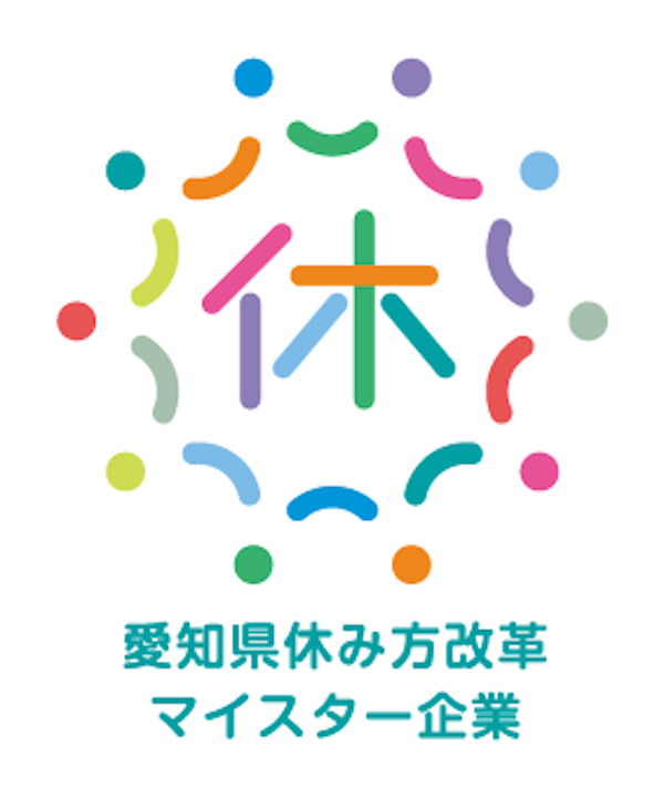 愛知県休み方改革マイスター企業認定を取得しました！1