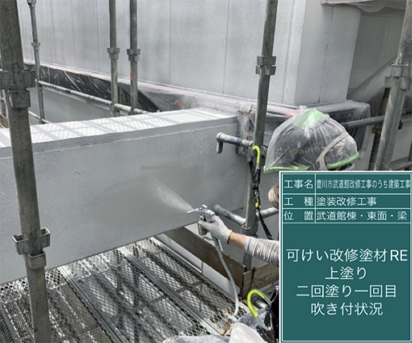 工事名：武道館改修工事のうち建築工事2
