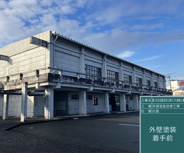 工事名：武道館改修工事のうち建築工事