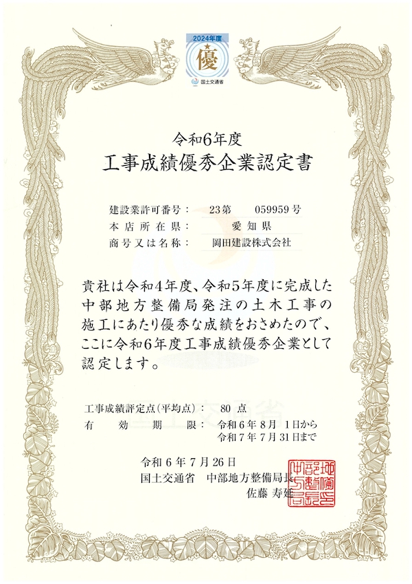 令和６年度　工事成績優秀企業に認定されました！2
