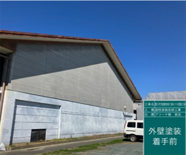 工事名：武道館改修工事のうち建築工事