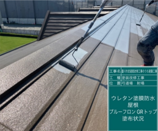 工事名：武道館改修工事のうち建築工事2