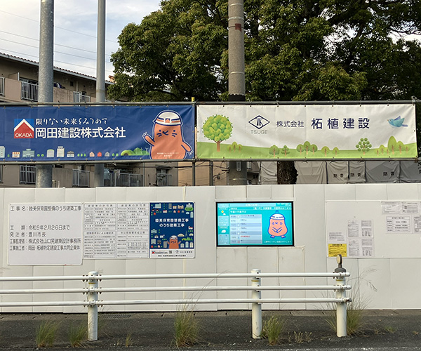 睦美保育園整備工事のうち建築工事3