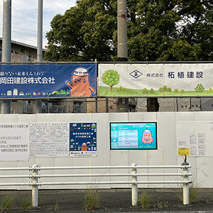 睦美保育園整備工事のうち建築工事