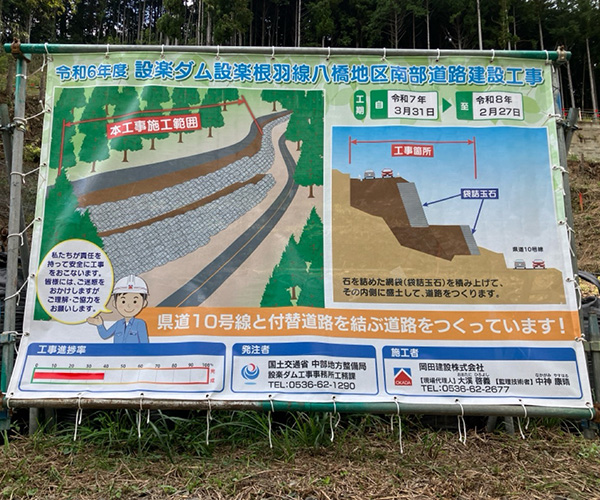 令和6年度　設楽ダム設楽根羽線八橋地区南部道路建設工事③