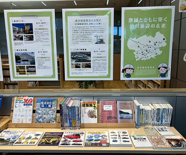 「地域とともに築く、公共施設の未来」—豊川建設業協会の展示紹介2