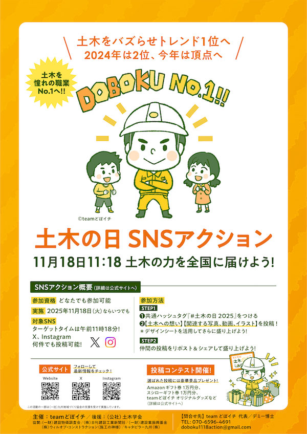 今年も「#土木の日」に参加しました!1