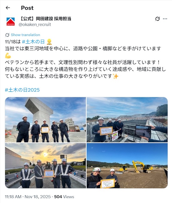 今年も「＃土木の日」に参加しました！3