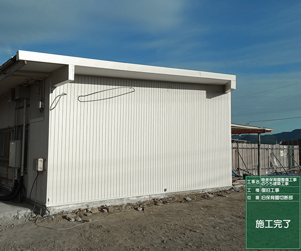 睦美保育園整備工事のうち建築工事4