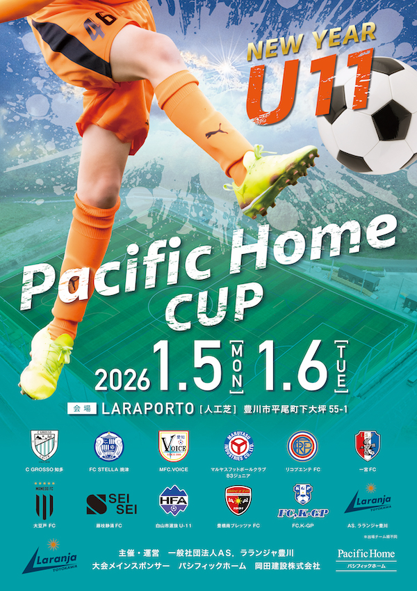 第1回 パシフィックホームカップ U-11サッカー大会を開催しました！1
