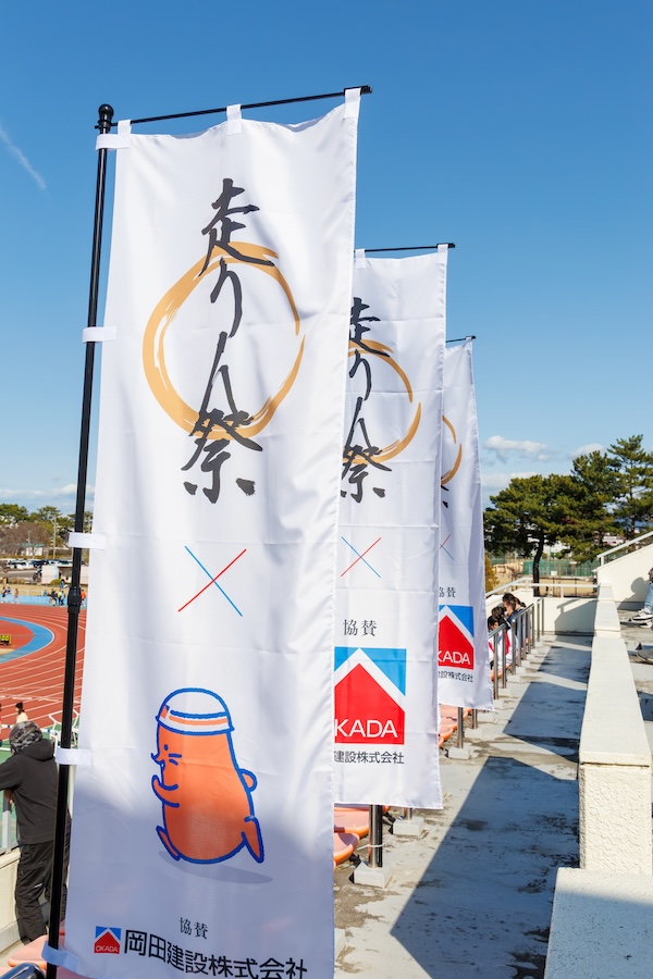 「走りん祭」へ協賛しました!3