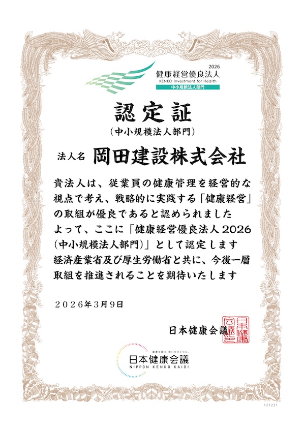 健康経営優良法人2026 認定のお知らせ2