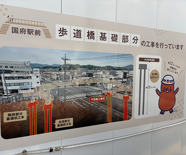 国府駅前横断歩道橋 完成式典に参加しました。2