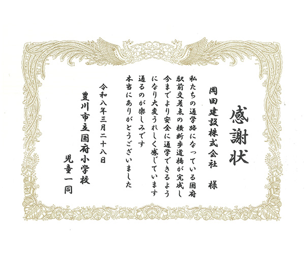 国府駅前横断歩道橋 完成式典に参加しました。3